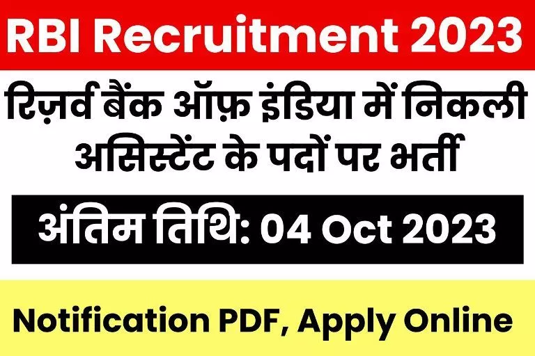 RBI Assistant Recruitment 2023