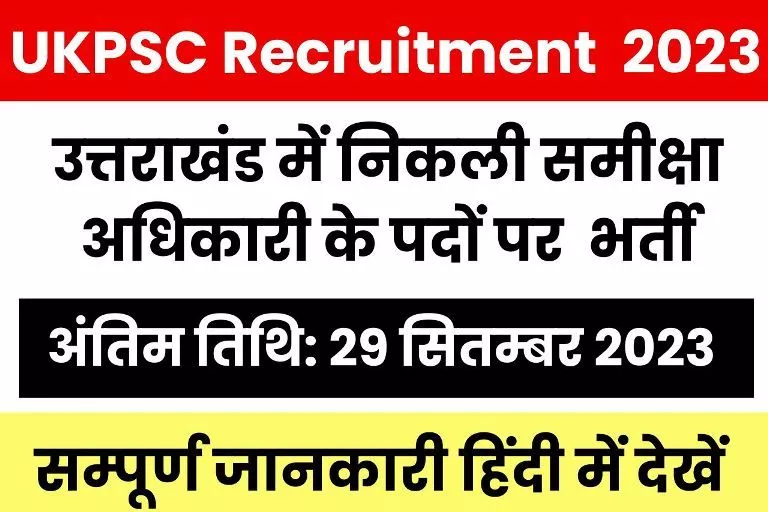 UKPSC RO ARO Recruitment 2023