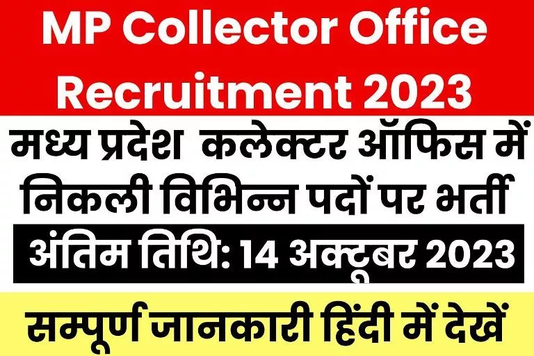 MP Collector Office Dindori Recruitment 2023