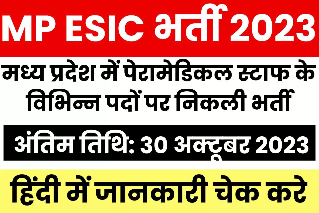 MP ESIC Recruitment 2023