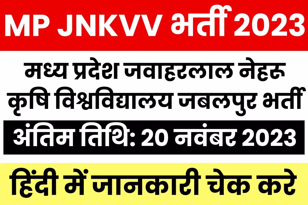 MP JNKVV Recruitment 2023