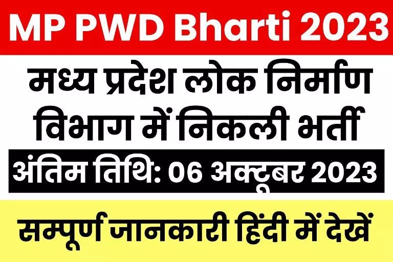 MP PWD Recruitment 2023