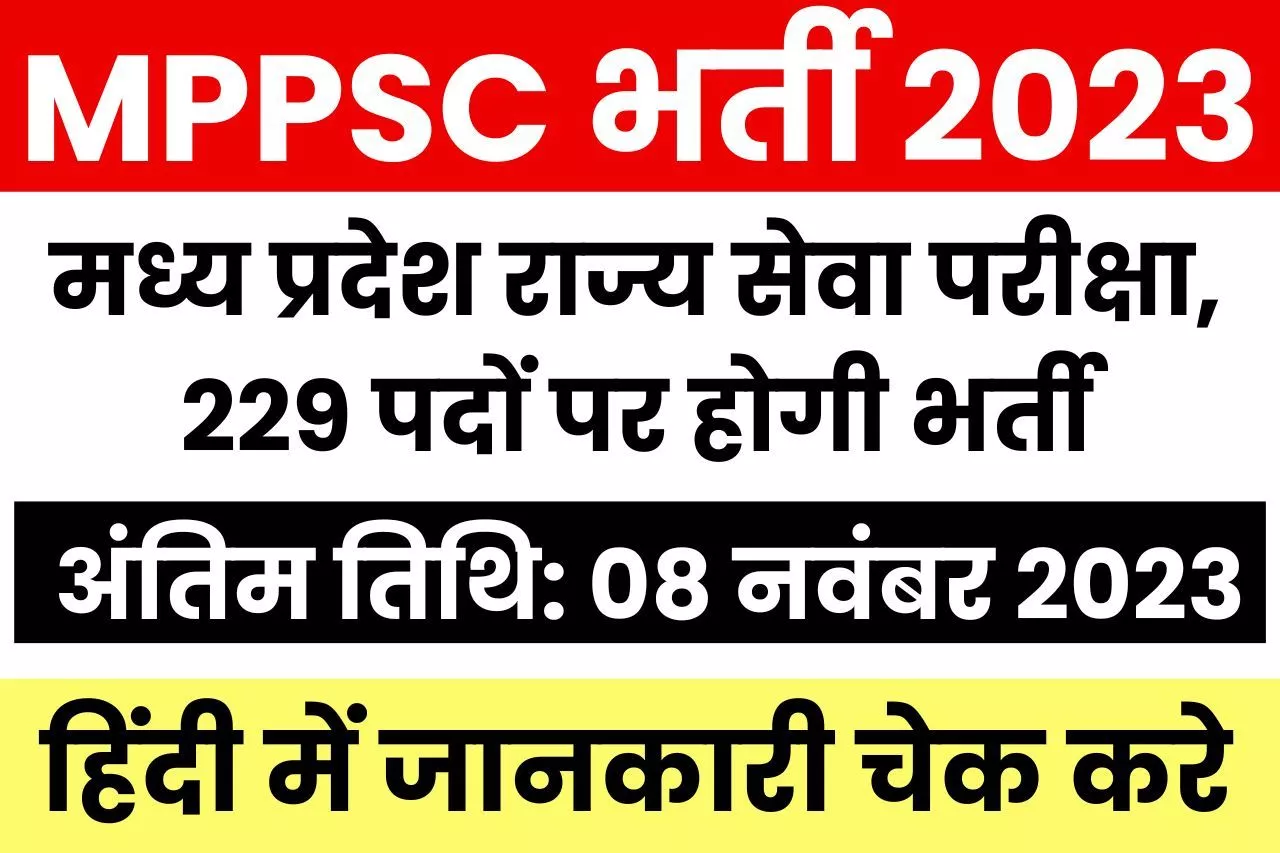 MPPSC State Service Recruitment 2023