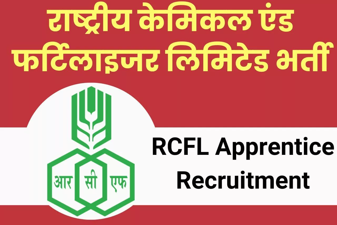 RCFL Apprentice Recruitment
