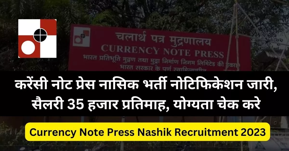 Currency Note Press Nashik Recruitment 2023