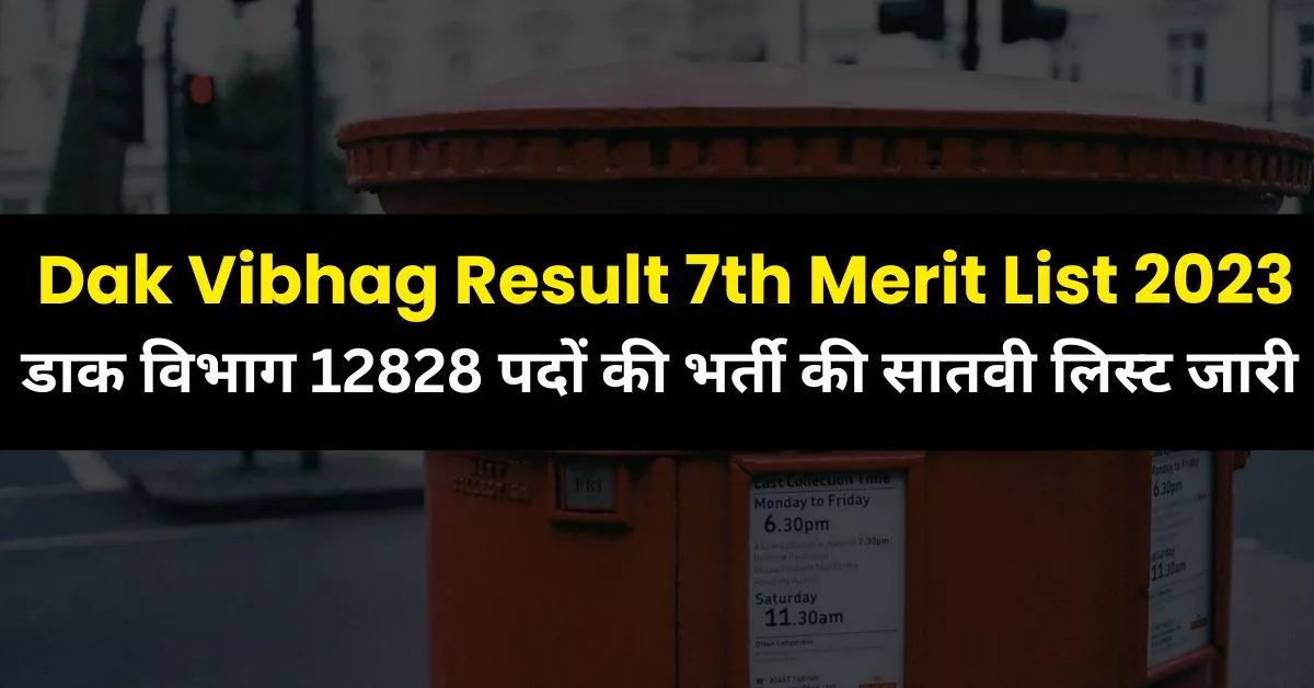 Dak Vibhag Result 7th Merit List 2023