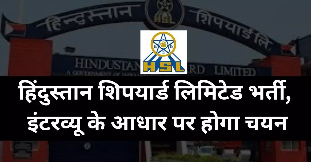 HSL Recruitment 2023