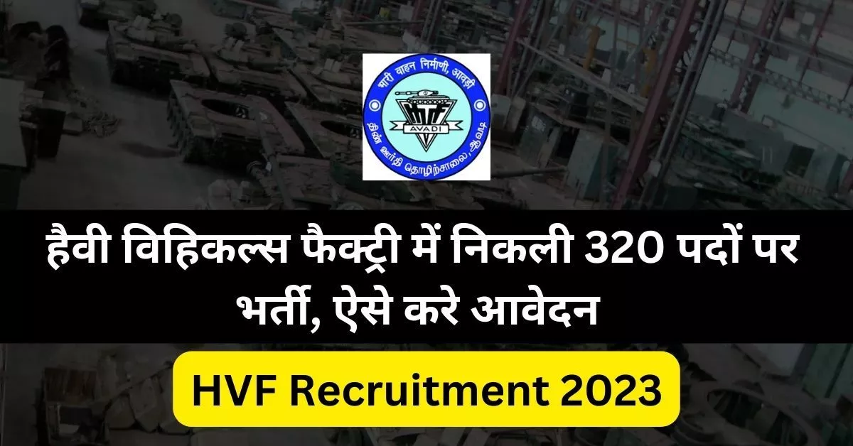 HVF Recruitment 2023