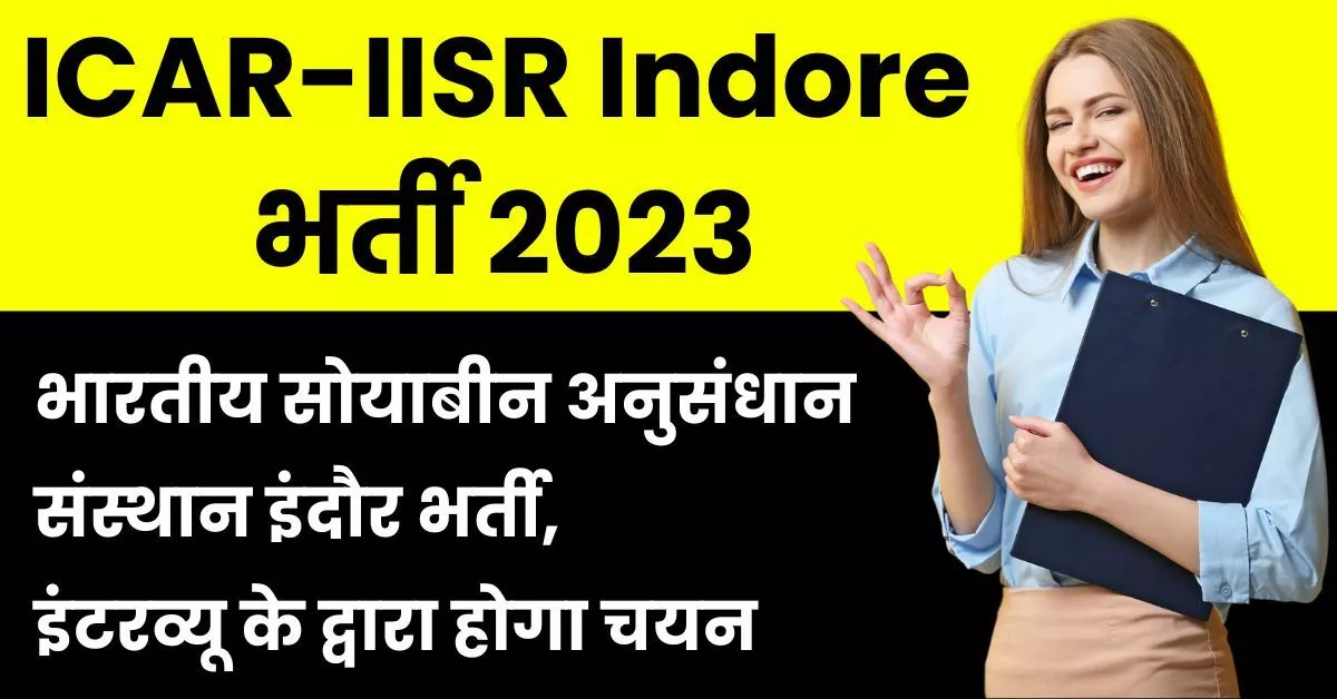 IISR Indore Recruitment 2023