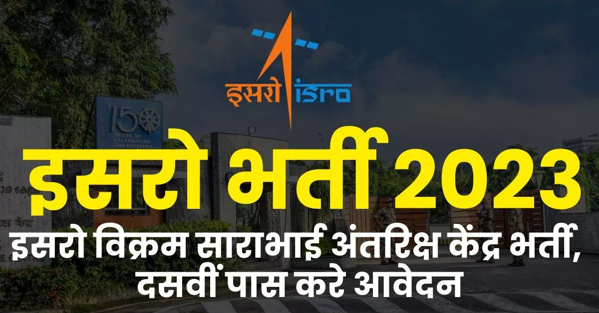 ISRO VSSC Recruitment 2023