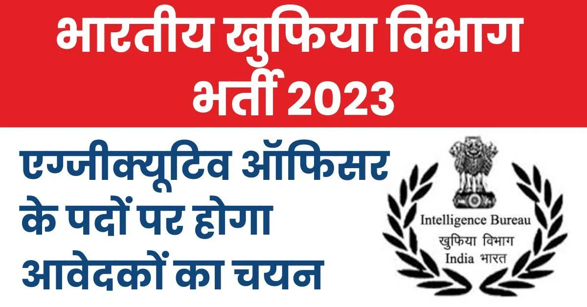Intelligence Bureau Recruitment 2023