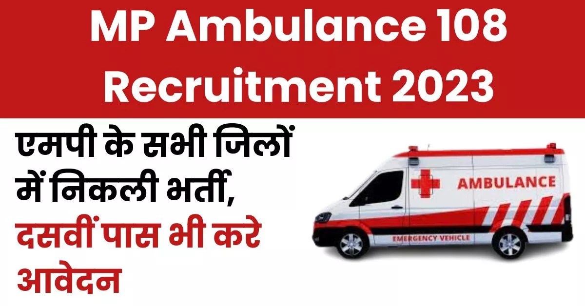MP Ambulance 108 Recruitment 2023