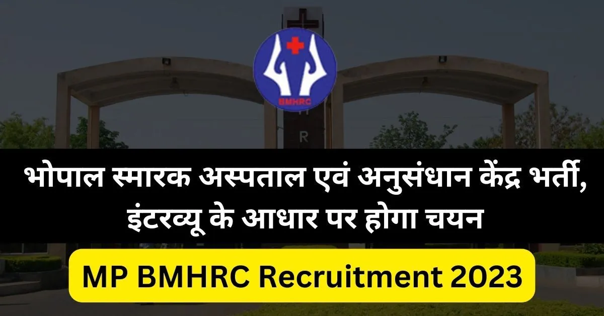 MP BMHRC Recruitment 2023