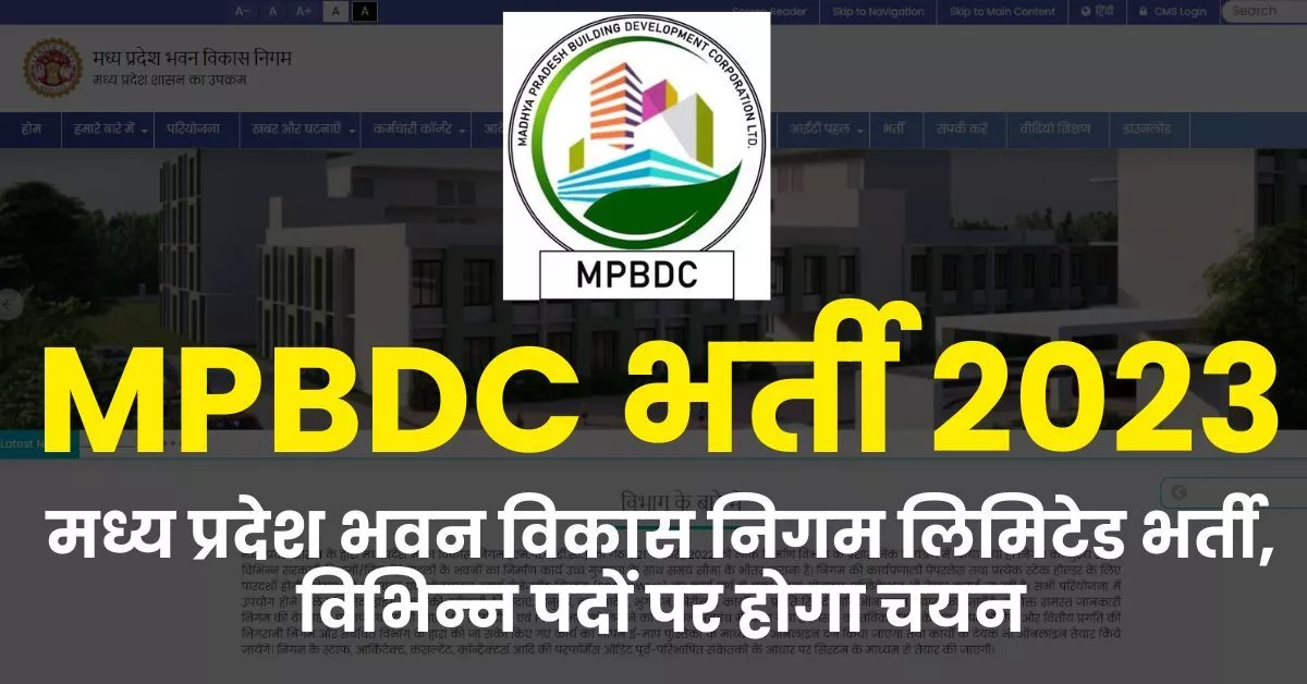 MPBDC Recruitment 2023