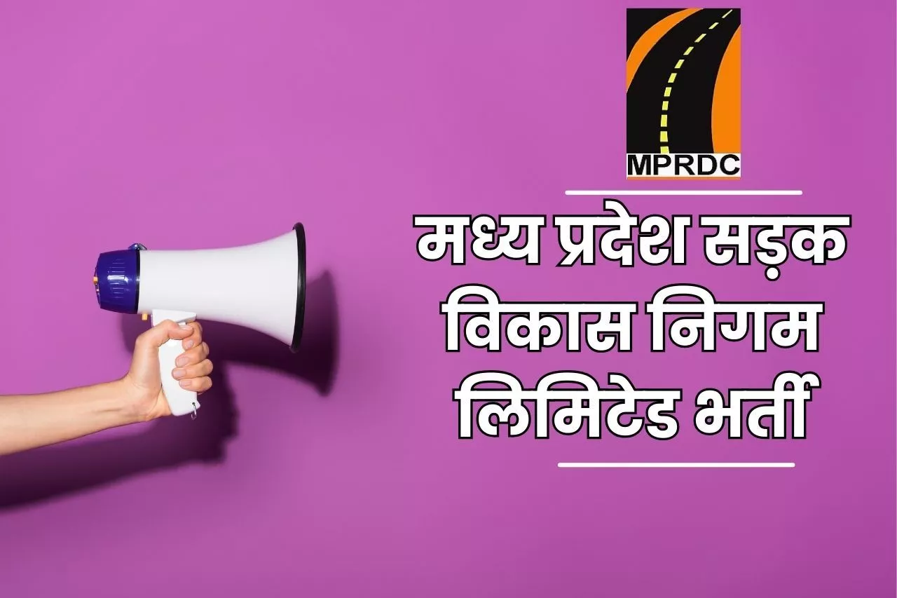 MPRDC Recruitment 2023