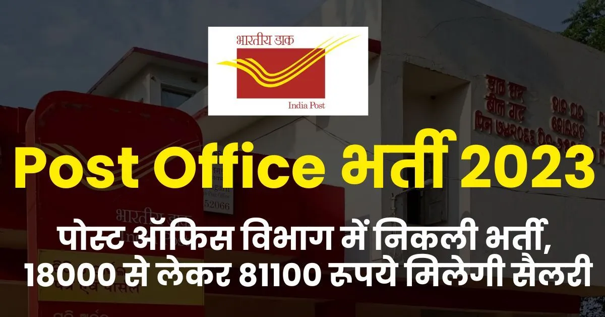 Post Office Recruitment