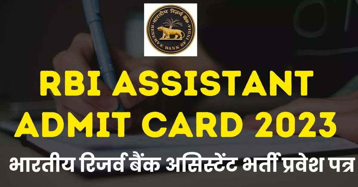 RBI Assistant Admit Card