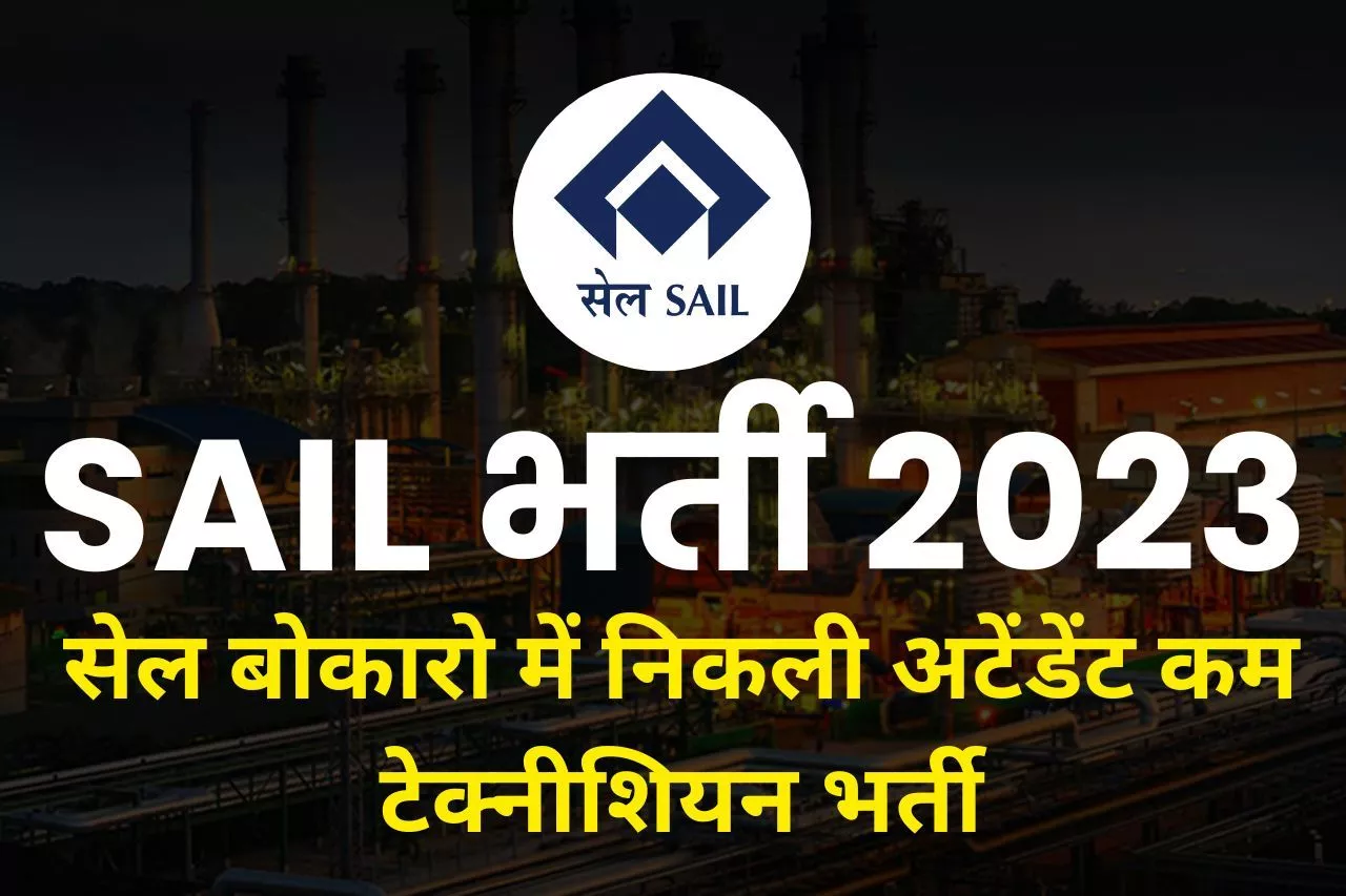SAIL Technician Recruitment 2023