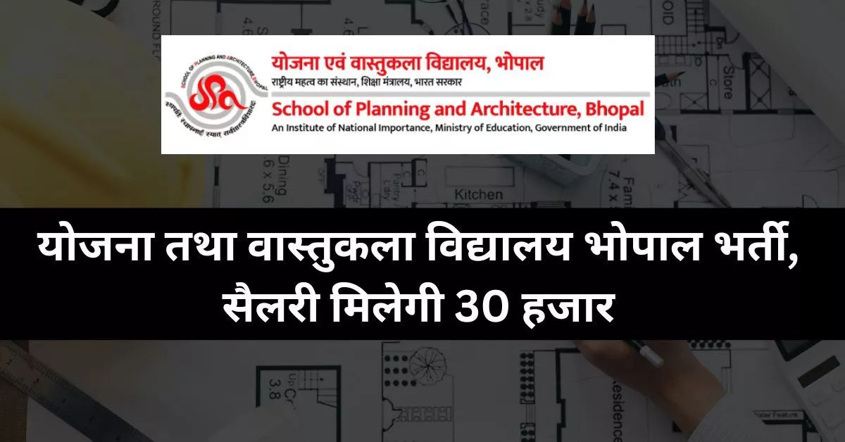 SPA Bhopal Recruitment 2023