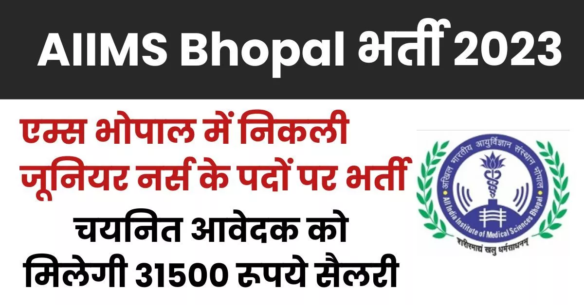 AIIMS Bhopal Recruitment 2023
