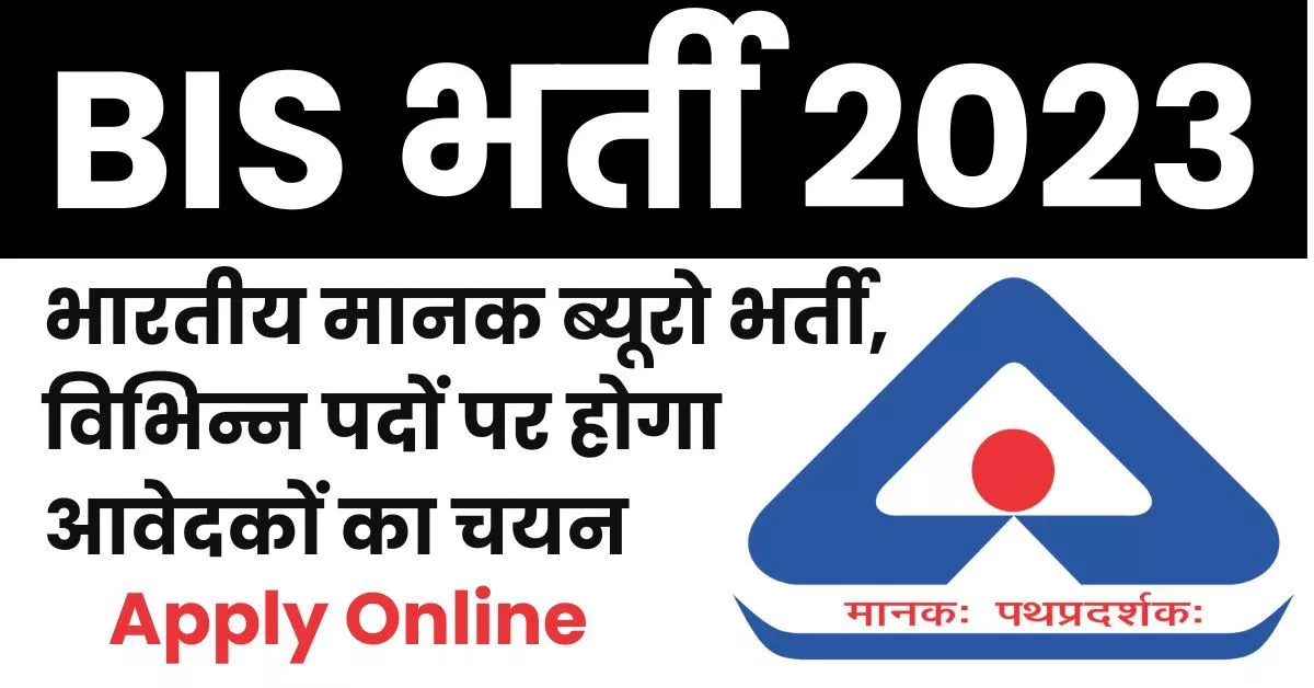BIS Recruitment 2023