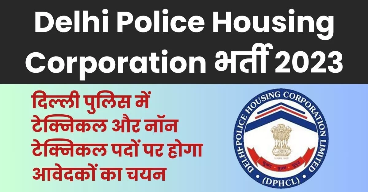 Delhi Police Housing Corporation Recruitment 2023