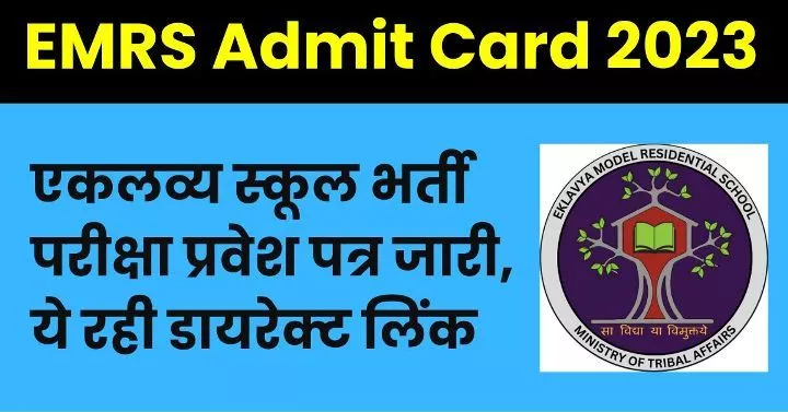 EMRS Admit Card 2023