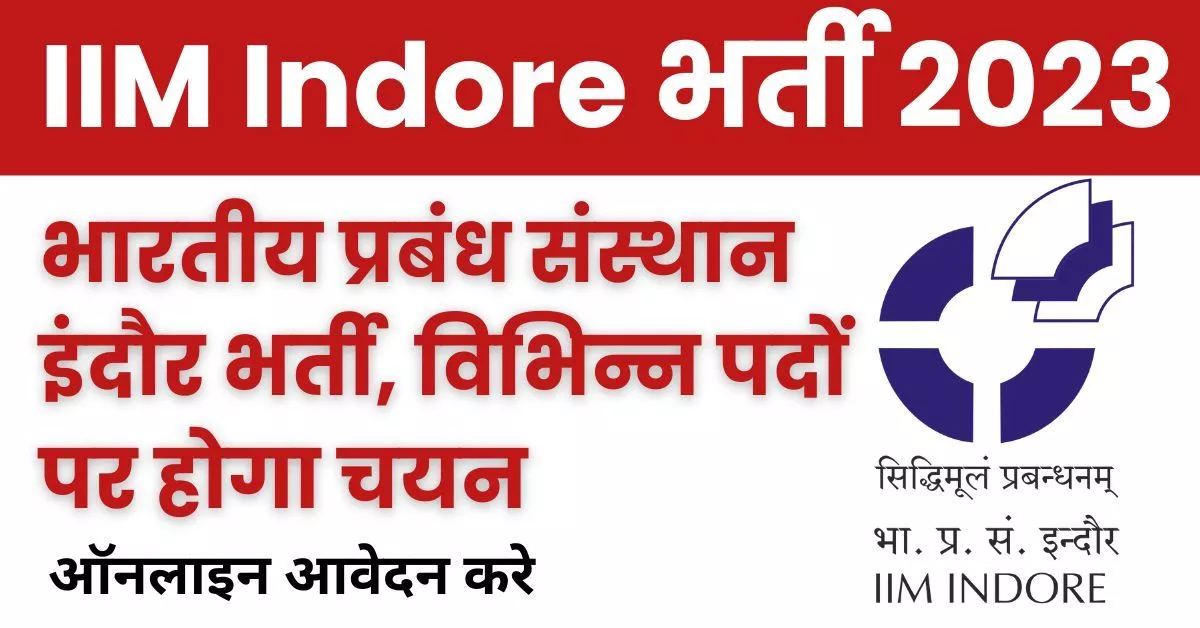 IIM Indore Recruitment 2023