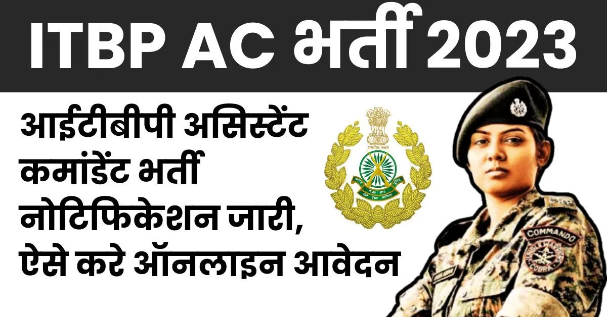 ITBP AC Recruitment 2023