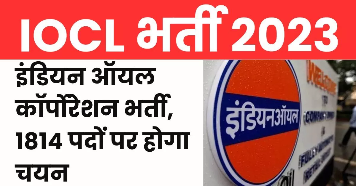Indian Oil Corporation Recruitment 2023