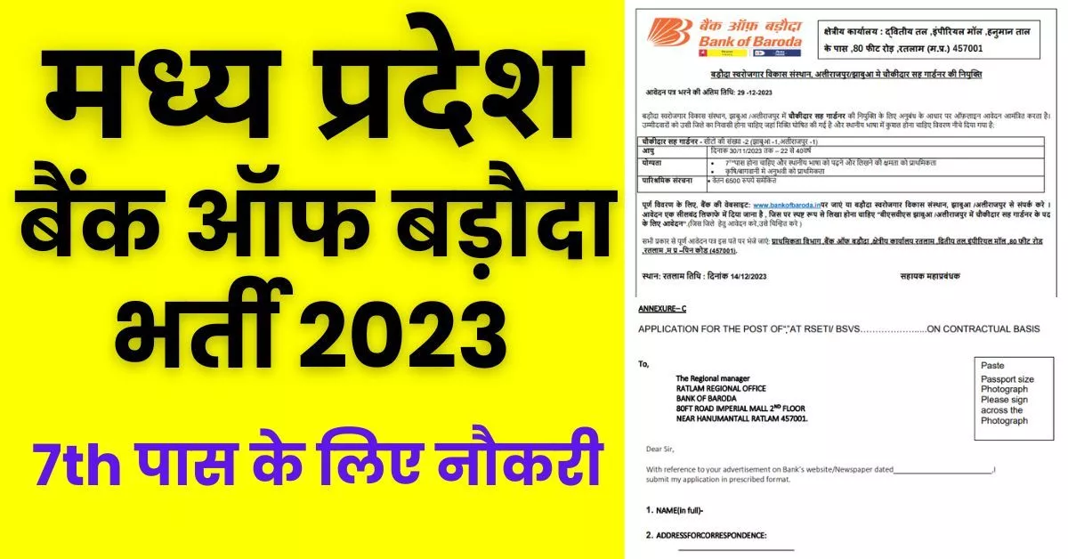 MP Bank of Baroda Recruitment 2023