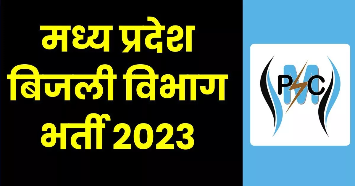MP Bijli Vibhag Recruitment 2023