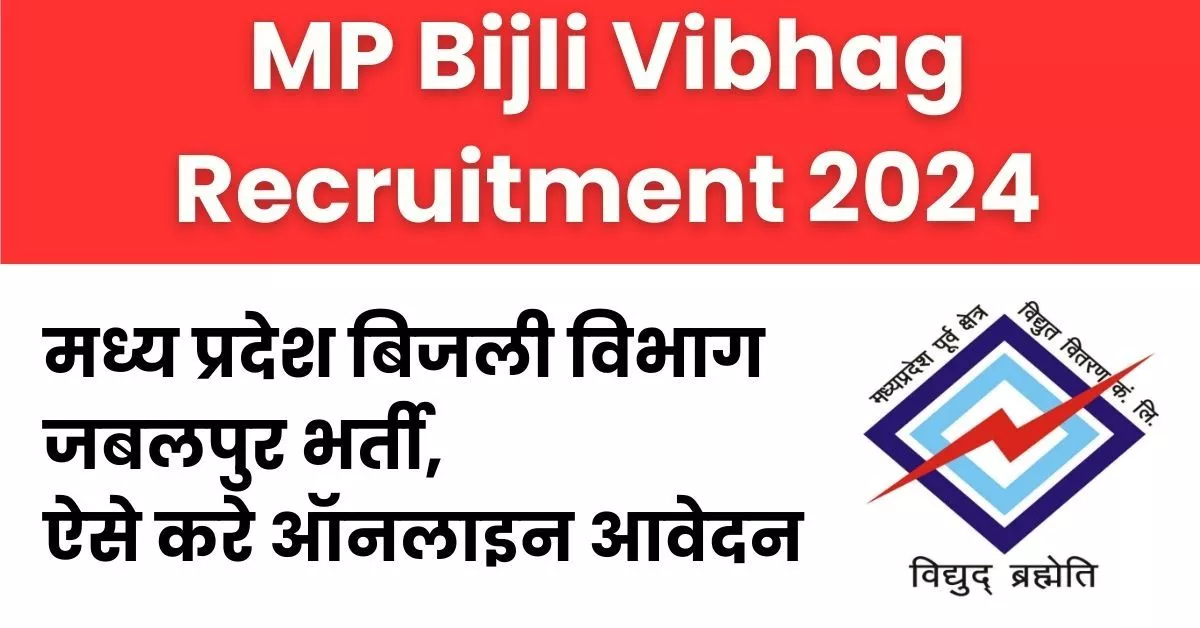 MP Bijli Vibhag Recruitment 2024