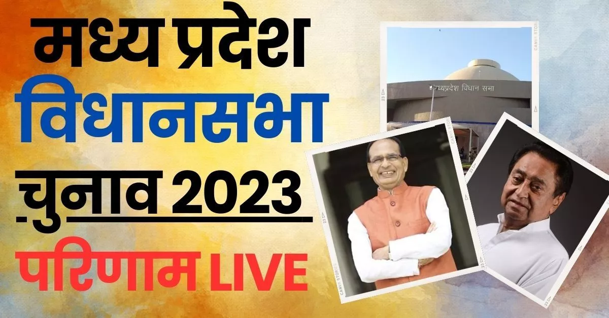 MP Election Result Live 2023 Update