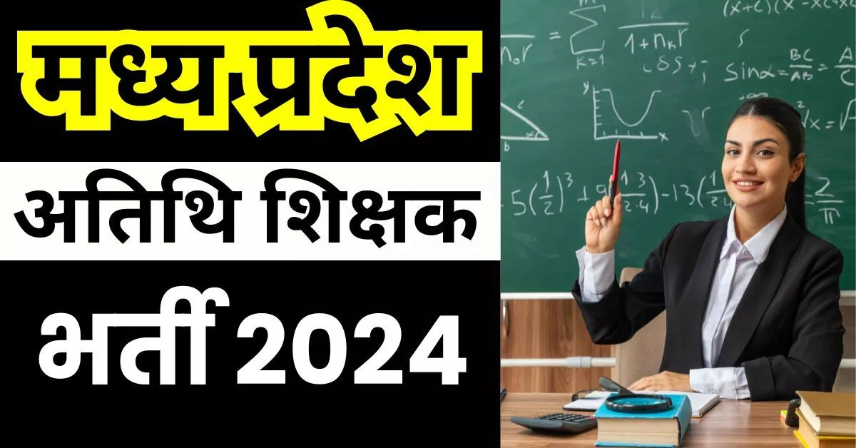 MP Guest Teacher Recruitment 2023