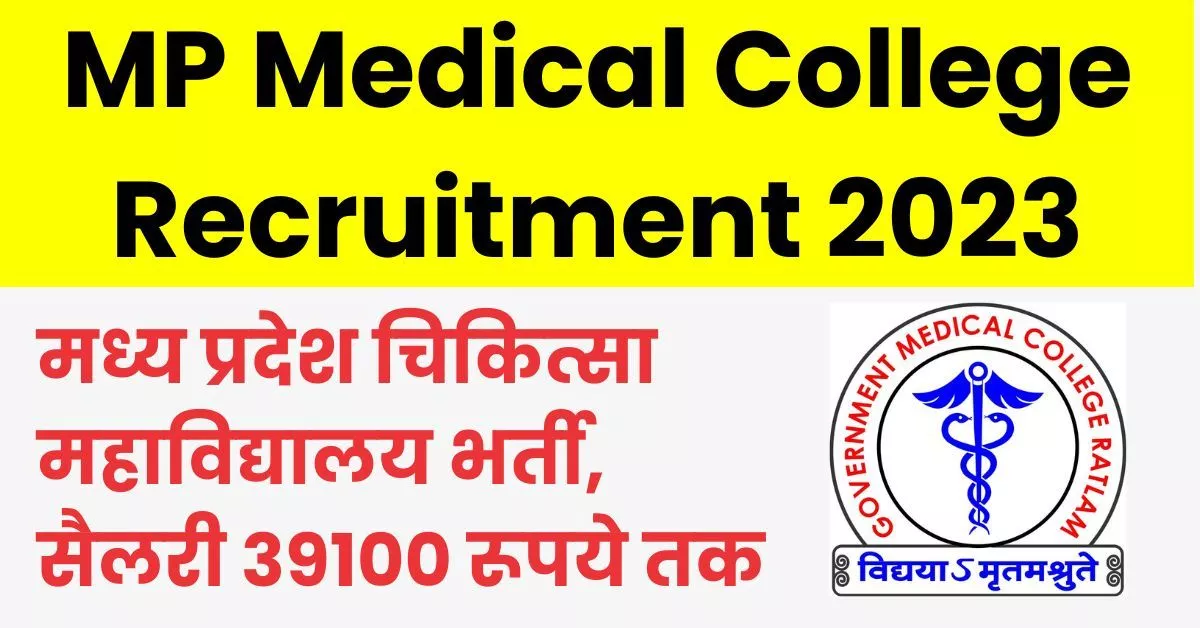 MP Medical College Recruitment 2023
