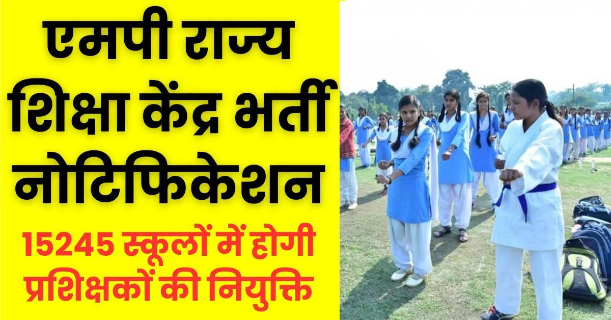 MP Rajya Shiksha Kendra Recruitment 2023