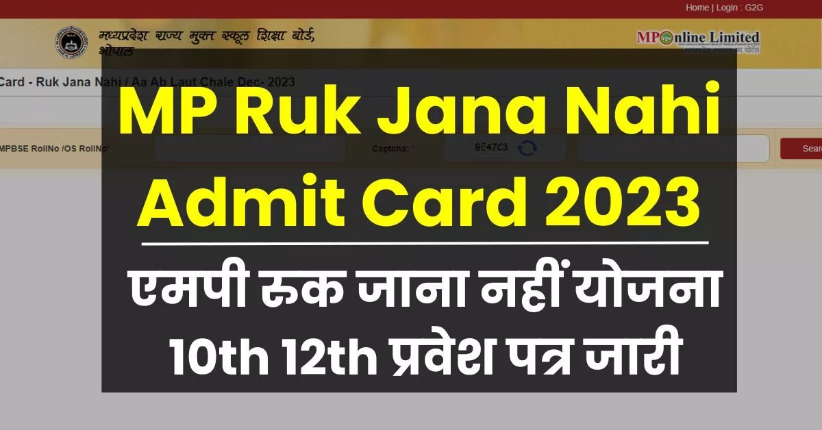 MP Ruk Jana Nahi Admit Card 2023