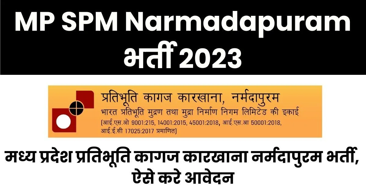 MP SPM Narmadapuram Recruitment 2023