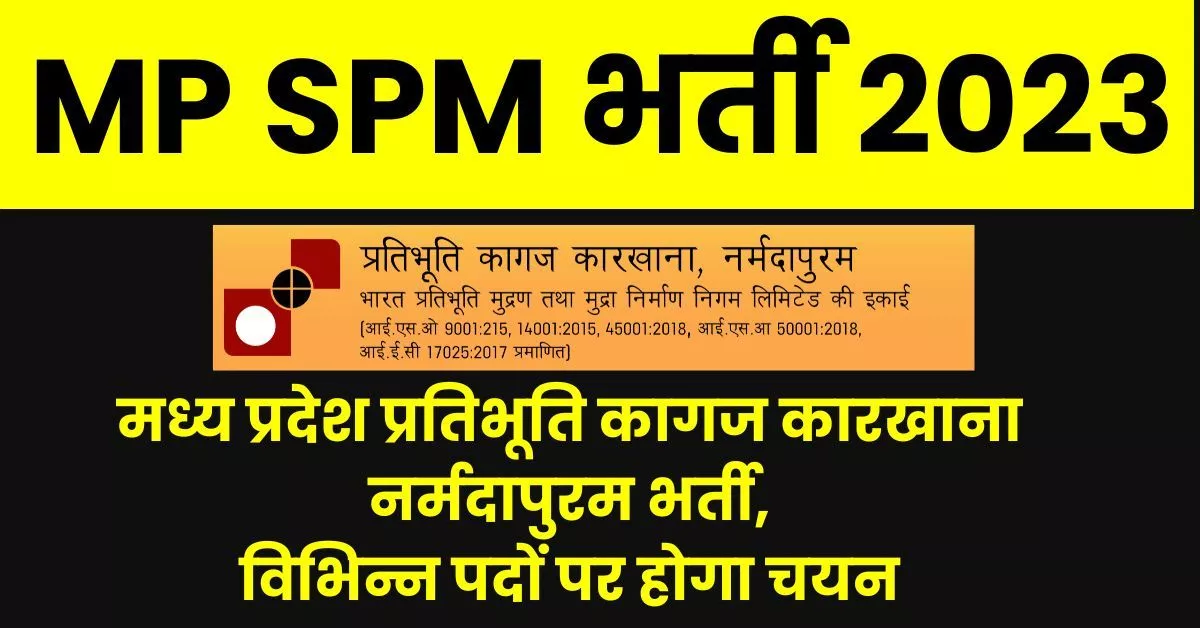 MP SPM Recruitment 2023