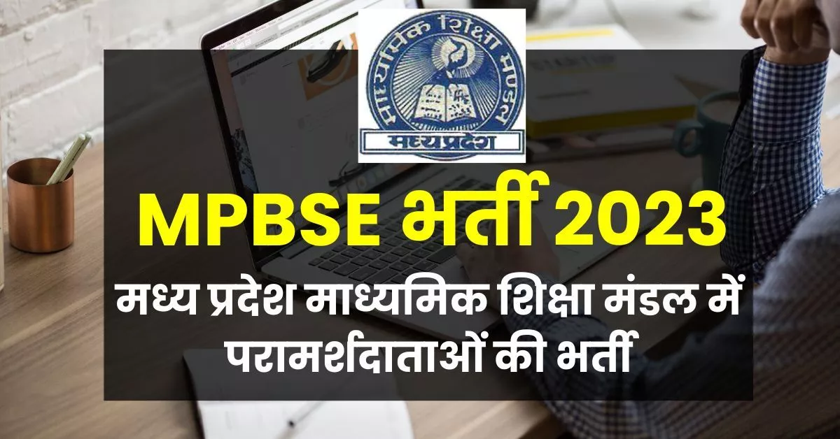 MPBSE Recruitment 2023