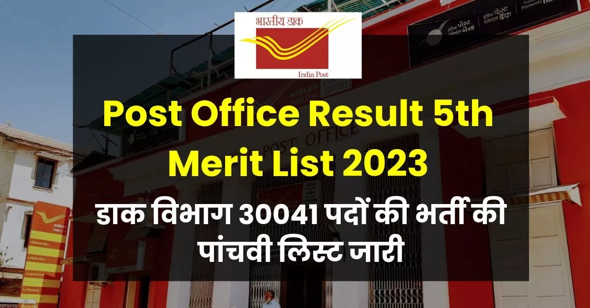 Post Office Result 5th Merit List 2023