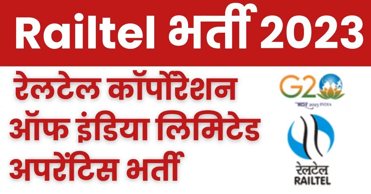 Railtel Apprentice Recruitment 2023