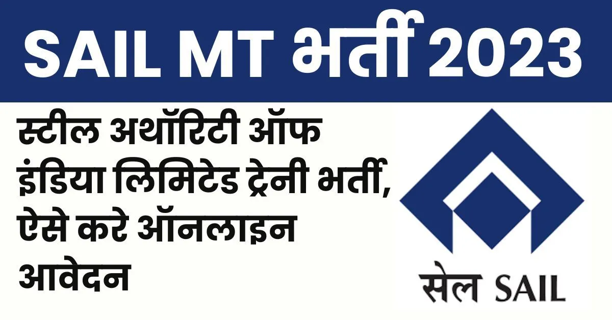 SAIL MT Recruitment 2023