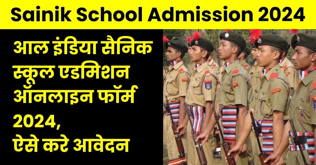 Sainik School Admission 2024