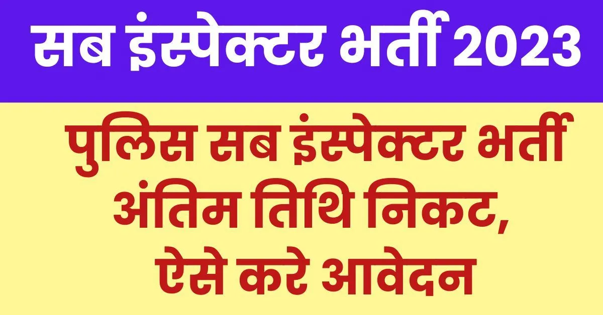 Sub Inspector SI Vacancy 2023