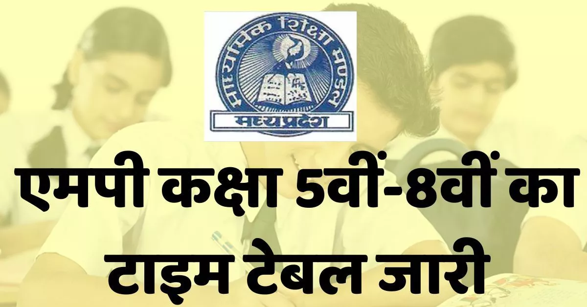 MP Board 5th 8th Time Table 2024