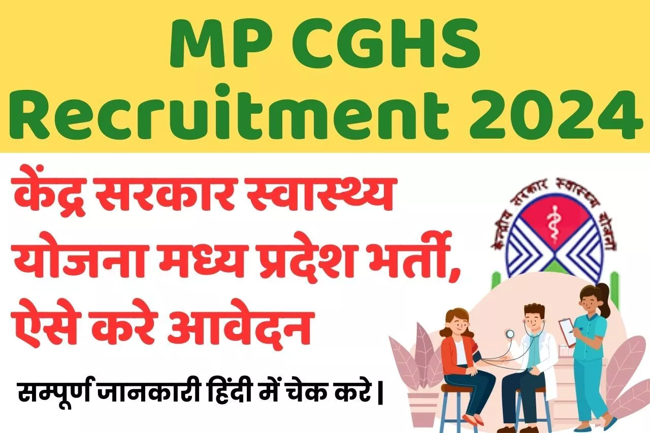 MP CGHS Recruitment 2024
