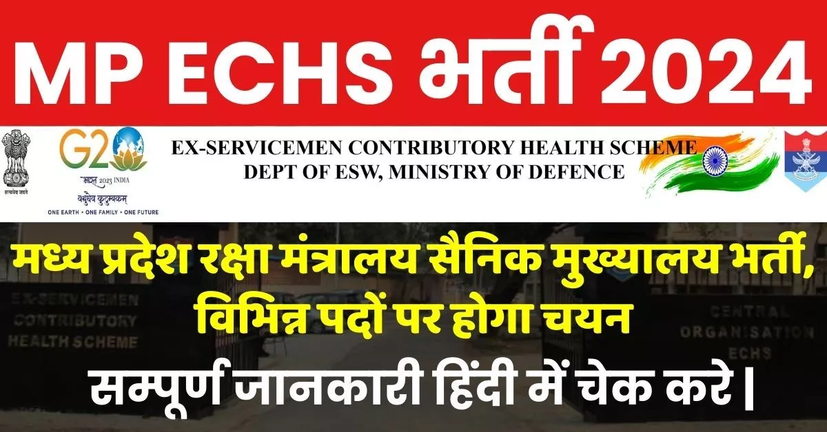 MP ECHS Recruitment 2024