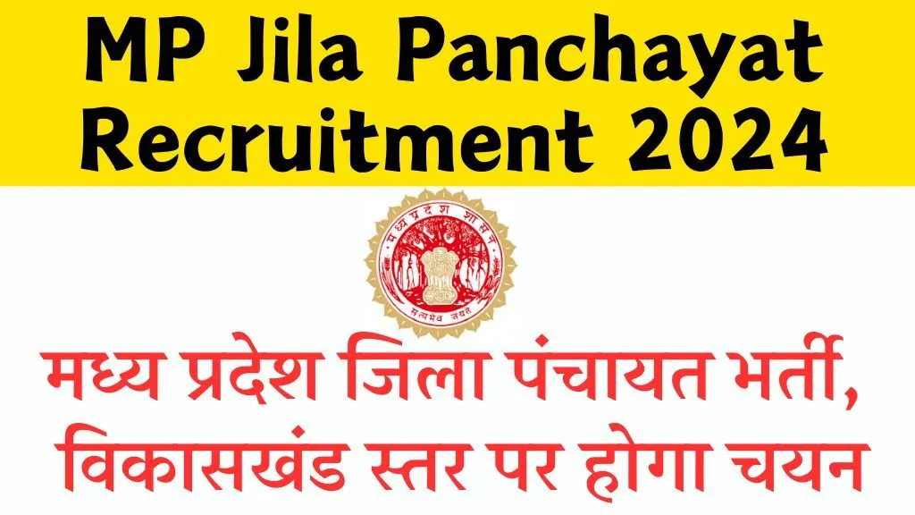 MP Jila Panchayat Recruitment 2024